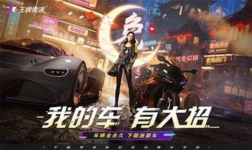 王牌竞速官方版