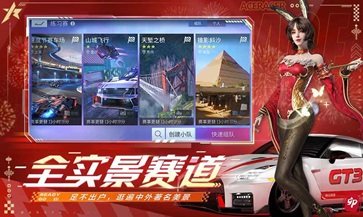 王牌竞速官方版