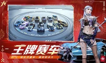 王牌竞速官方版
