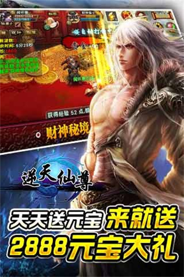 逆天仙尊2手游最新版