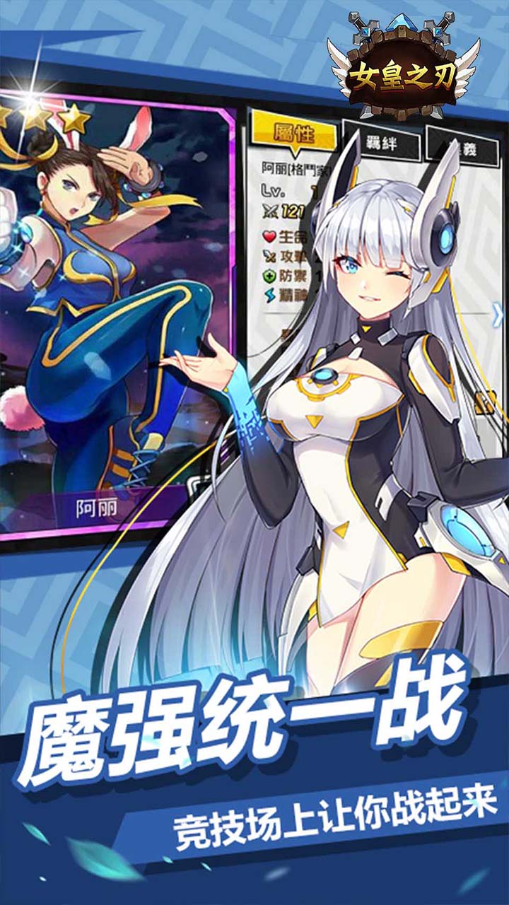 女皇之刃2021最新版图1