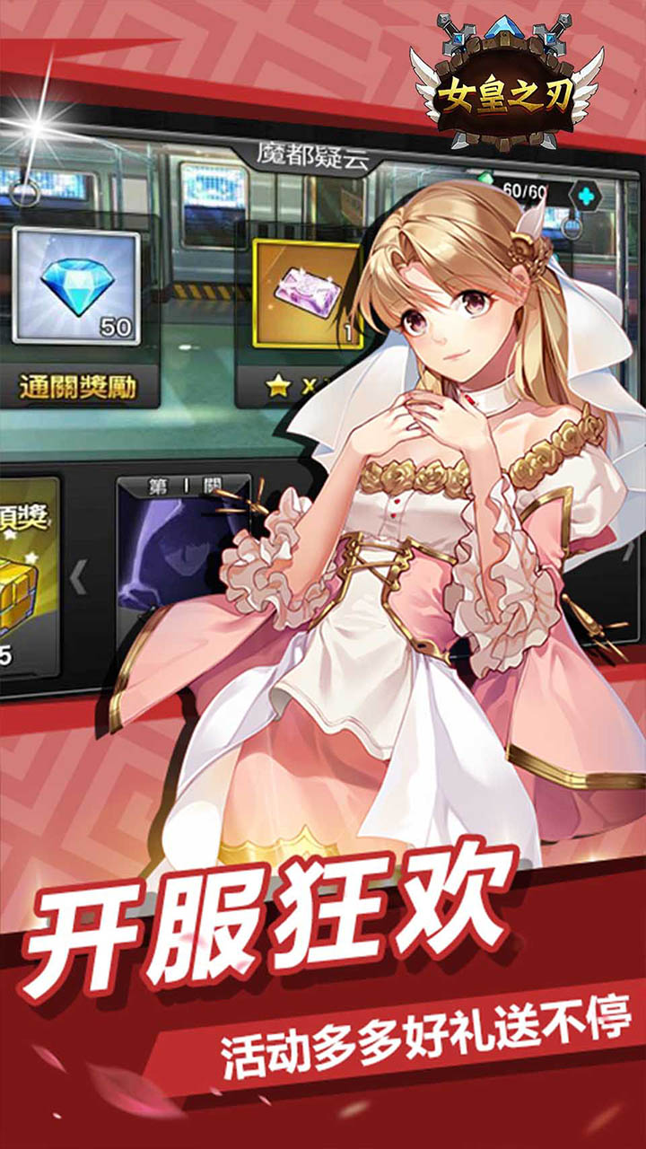 女皇之刃2021最新版图3
