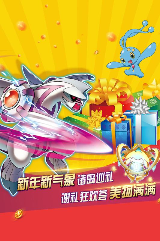 口袋进化官方版图1