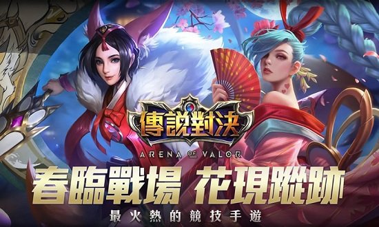 传说对决免登录版图2