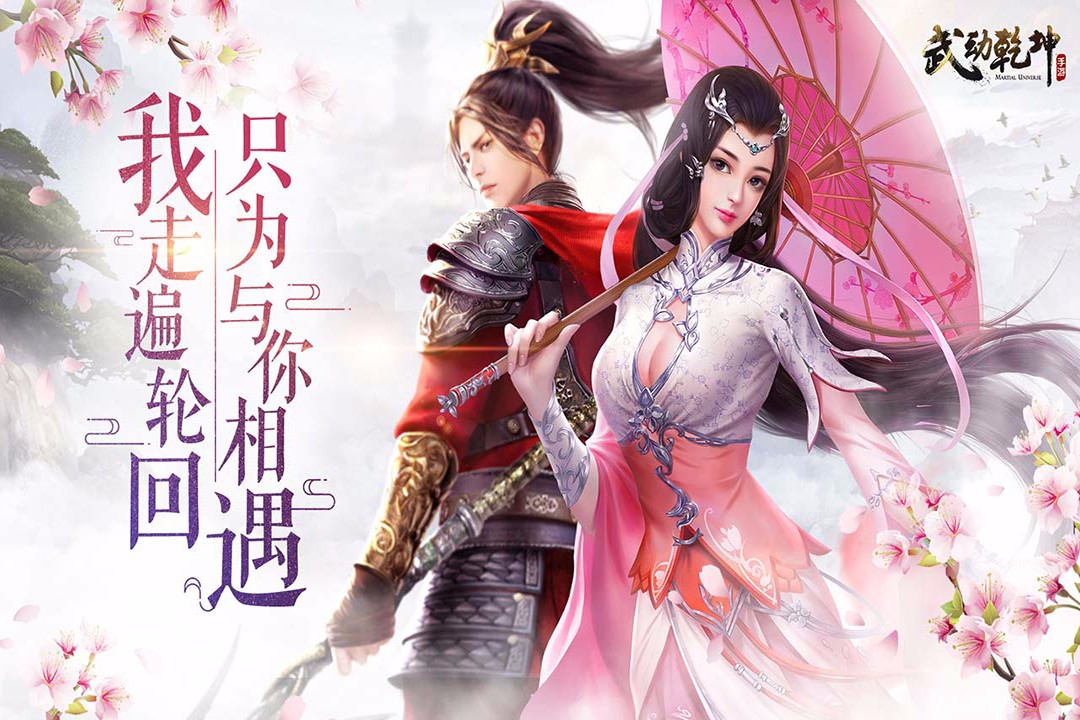 武动乾坤手游图5