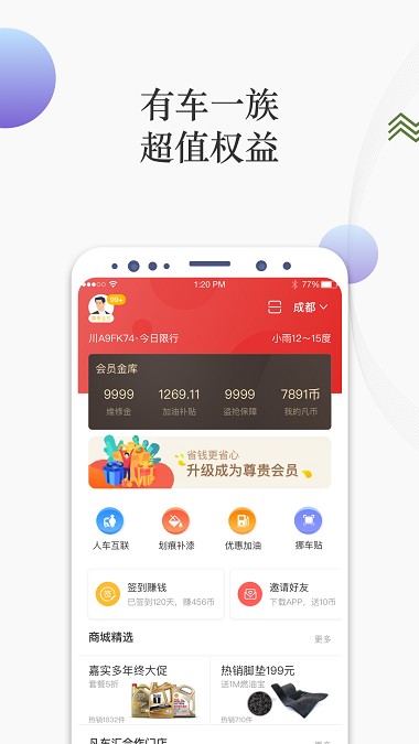 凡车汇app官方版图2