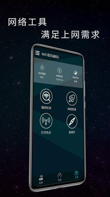 wifi密码万能钥匙图3
