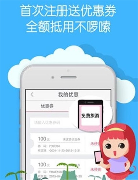 来这游旅行图3