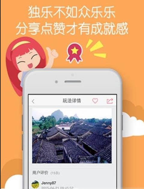 来这游旅行图1