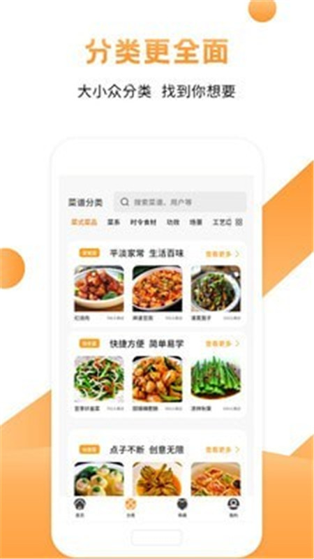 菜谱食谱烹饪图2