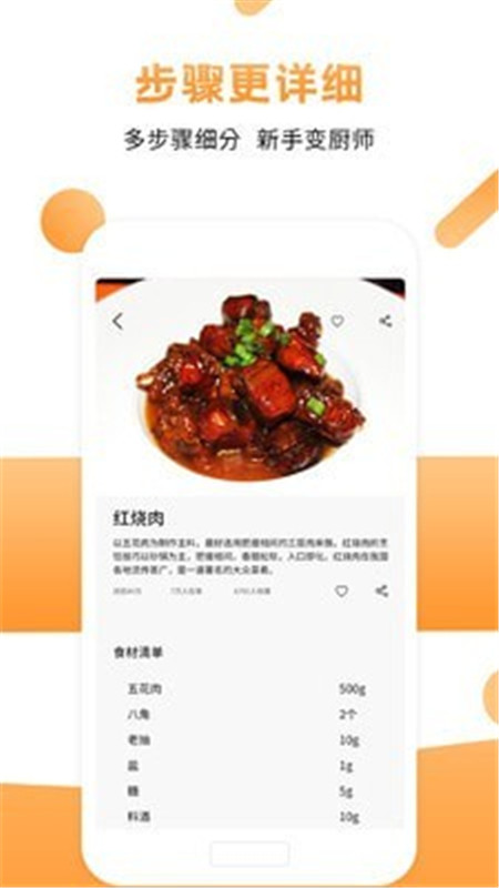 菜谱食谱烹饪图3