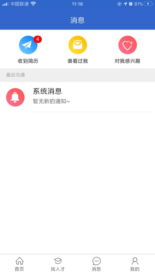 茂名求职网图2