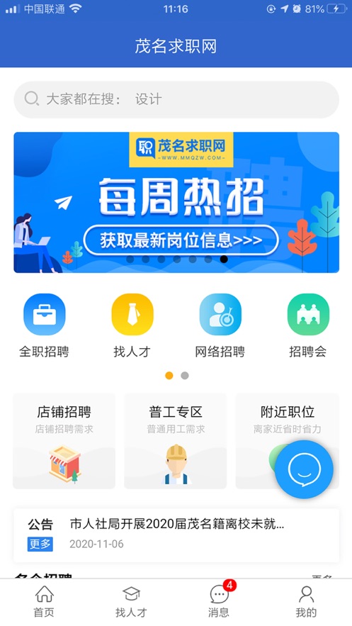 茂名求职网图1