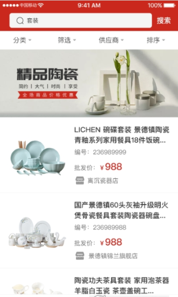 瓷云App图3