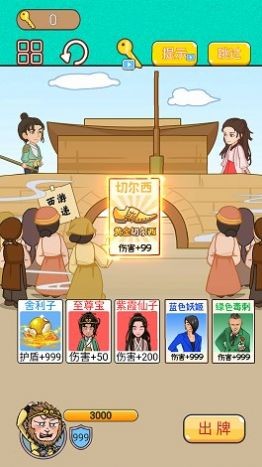 召唤西游萌消消官方正版截图4