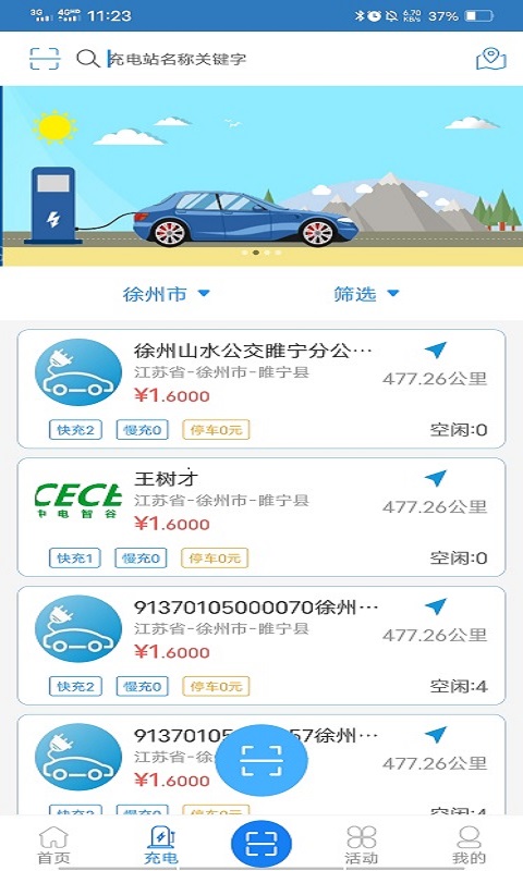 智谷超充app图1