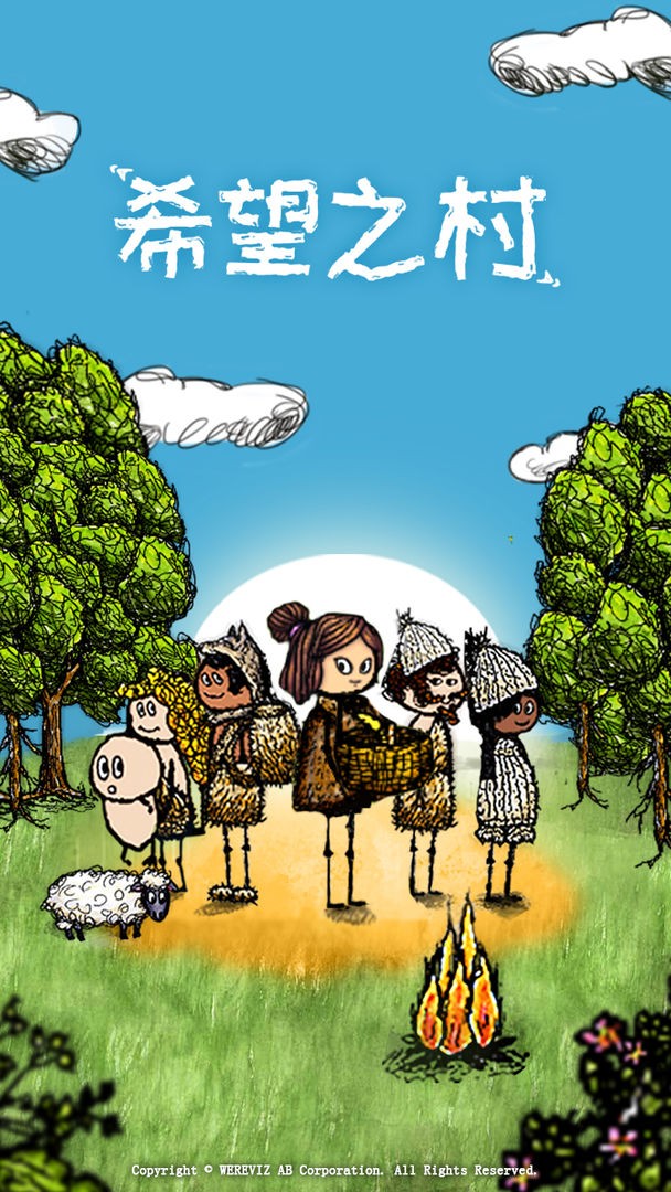 希望之村图2