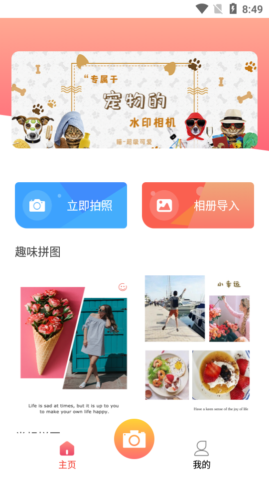 微商水印截图相机