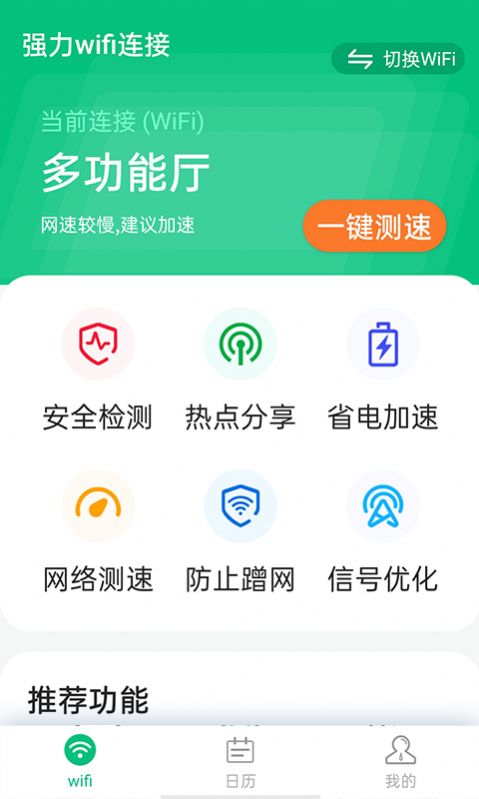 源源强力wifi连接图2