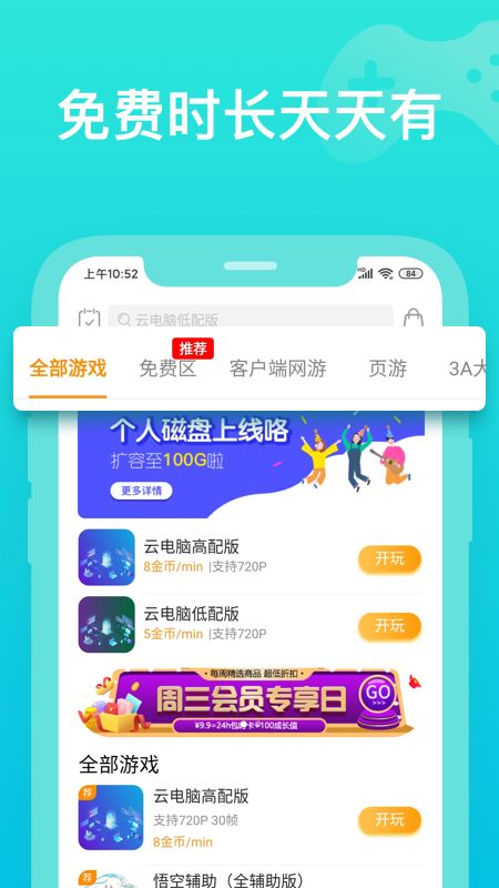 胖鱼道炫云电脑图3