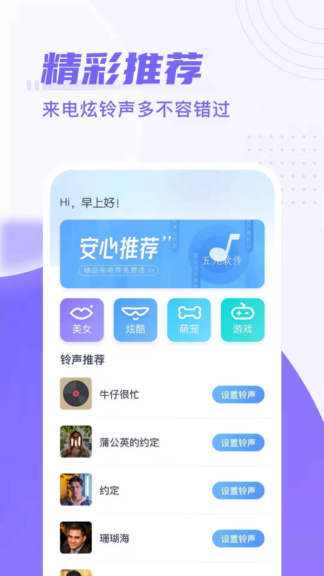 同城来电秀APP安卓版图2