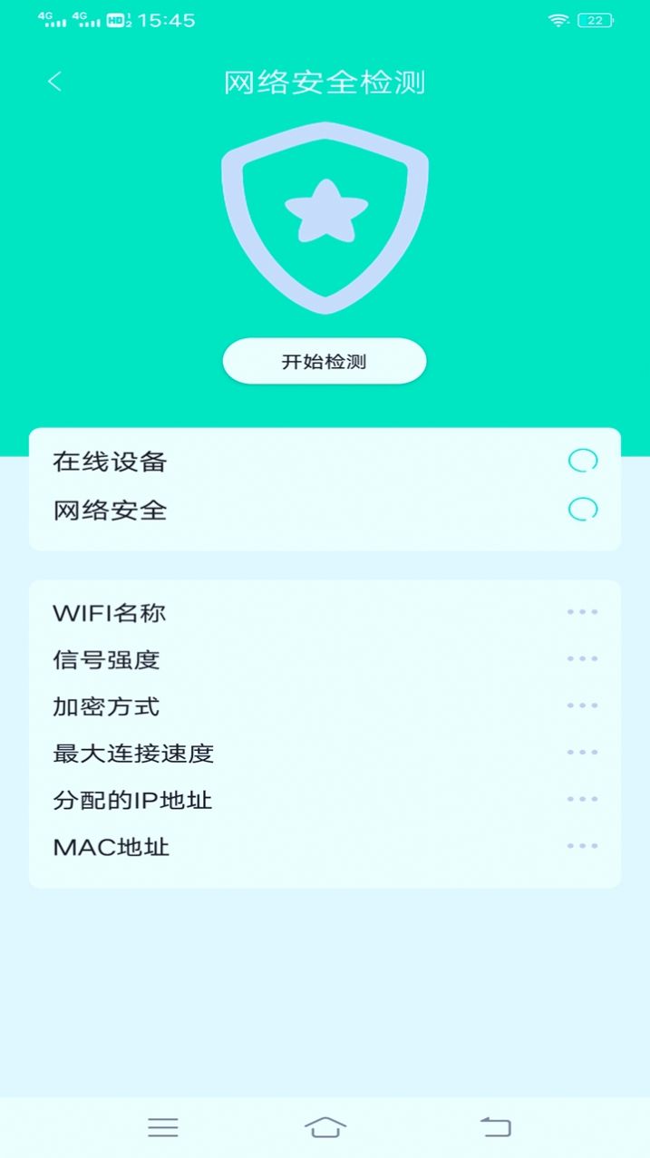 宇浩wifi管家图3