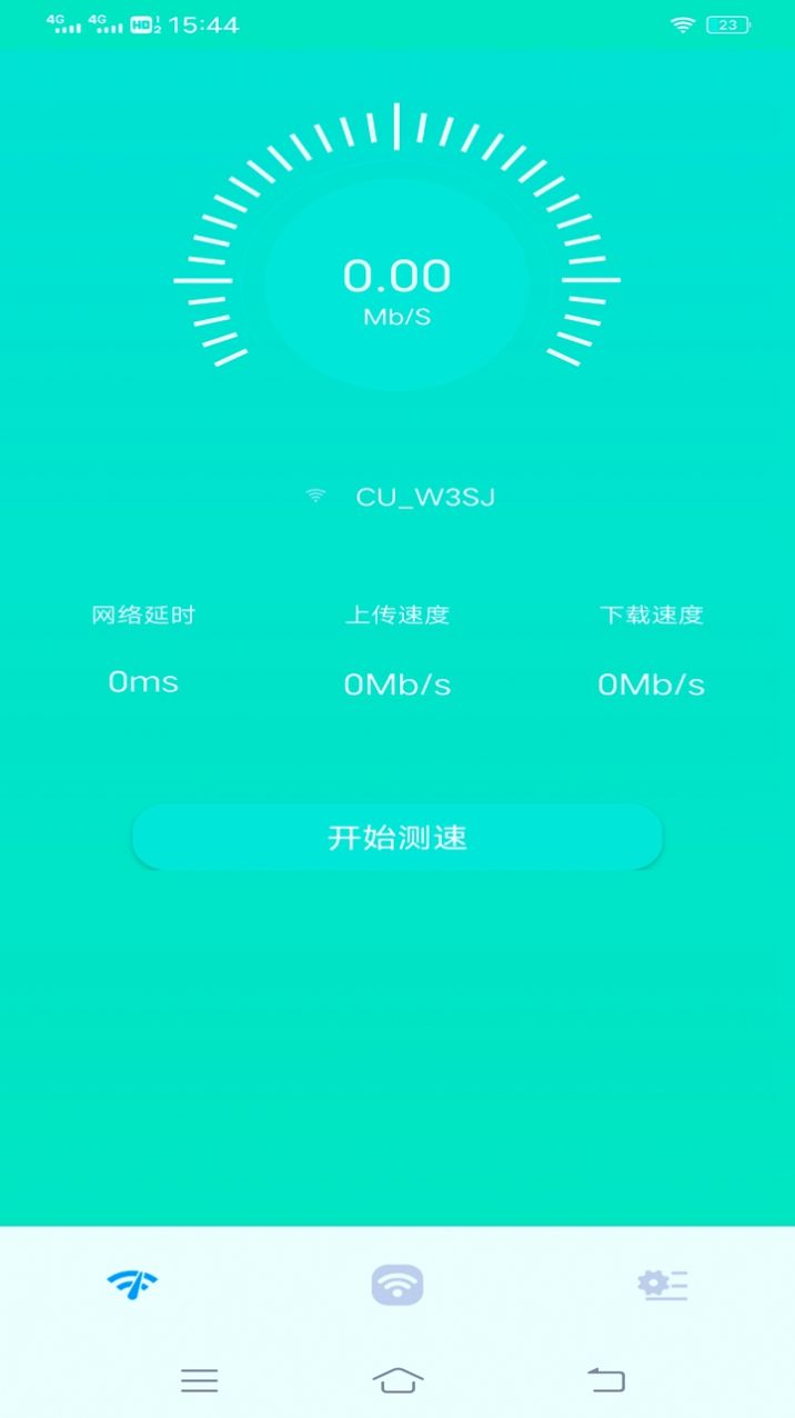 宇浩wifi管家图4