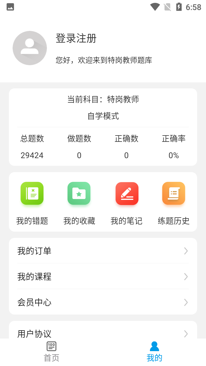 特岗教师百分题库图2