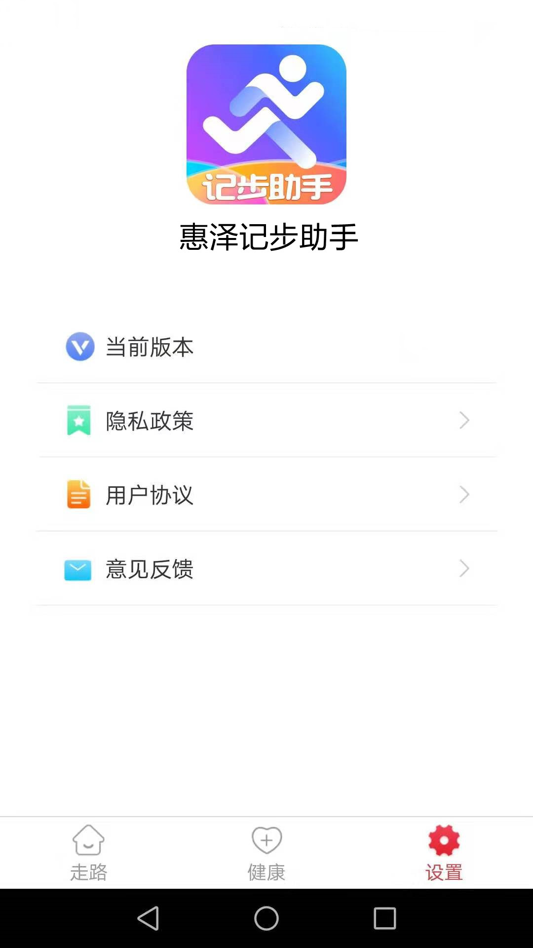 惠泽记步助手图3