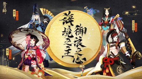 阴阳师新引擎官方版安卓版图1