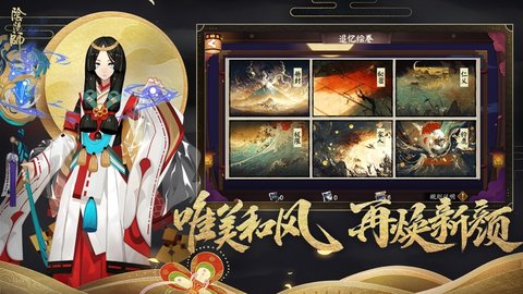 阴阳师新引擎官方版安卓版图4