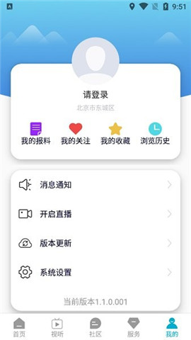 方山融媒app安卓版图2