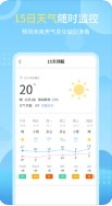 晴雨天气预报图3