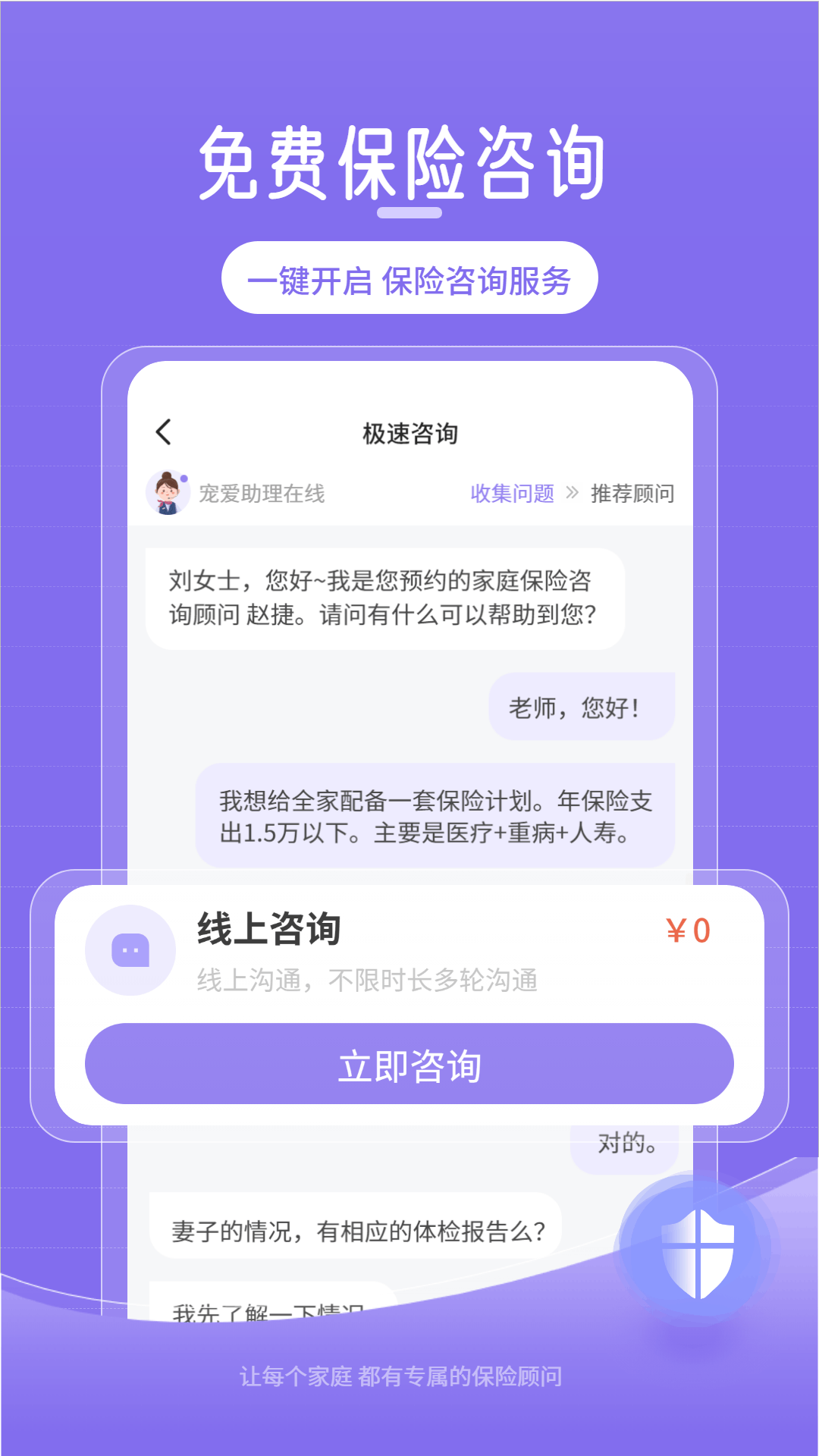 宠爱保app手机版图2