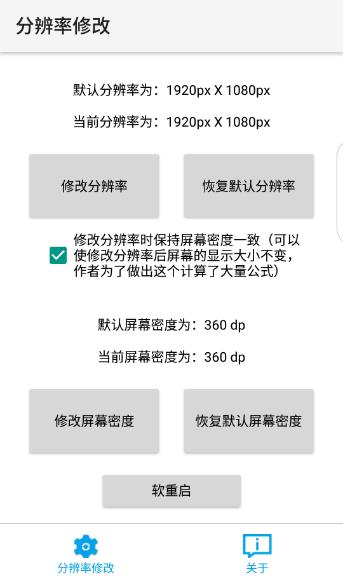 分辨率修改图1