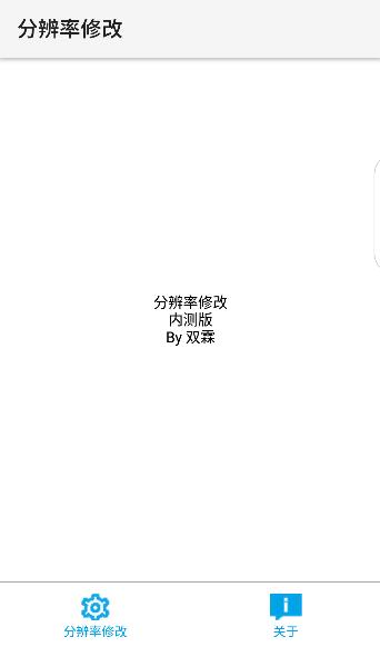 分辨率修改图2