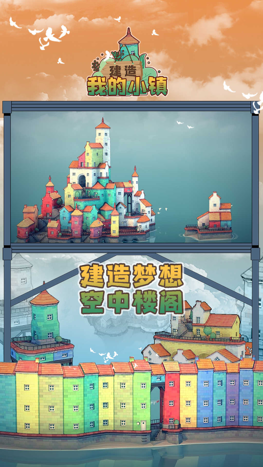 建造我的小镇最新版图4