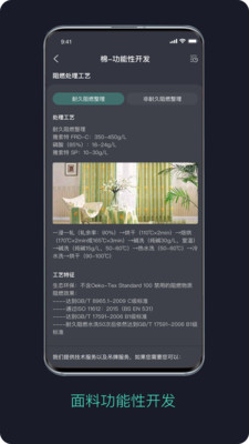 面料通app手机版图4