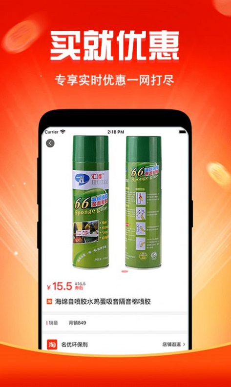 搜嗨皮APP手机版图2