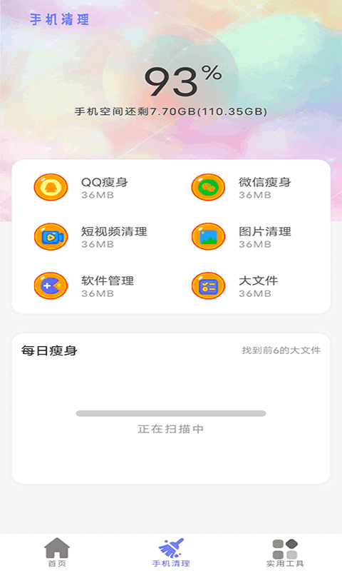 清理内存小新图1