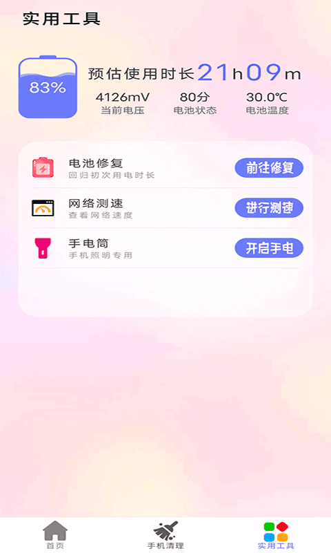 清理内存小新图4