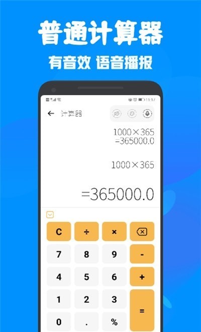 全能多功能计算器app手机版图1