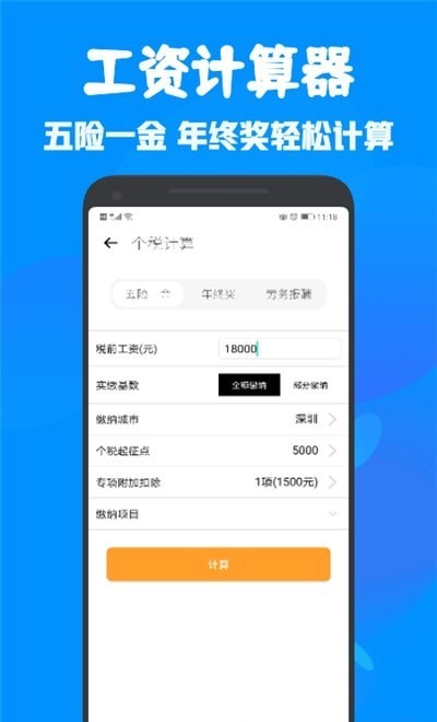 全能多功能计算器app手机版图2