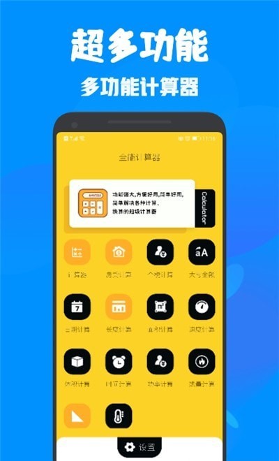 全能多功能计算器app手机版图3