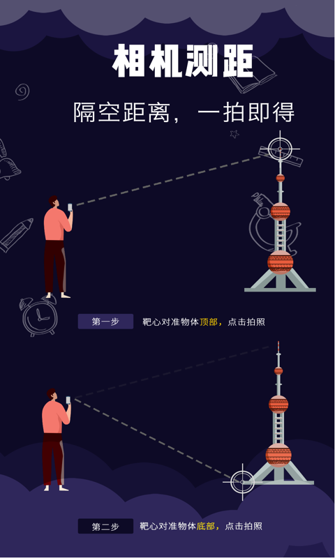 测距测量仪app手机版图1