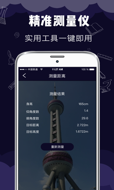 测距测量仪app手机版图3