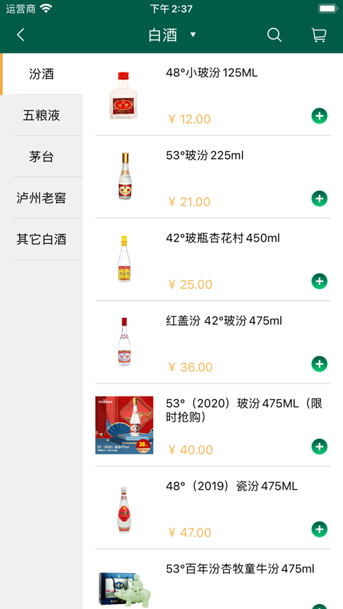 智诚和酒行app手机版图2