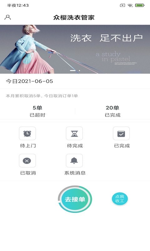 众樱洗衣管家图1