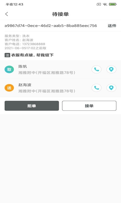 众樱洗衣管家图2