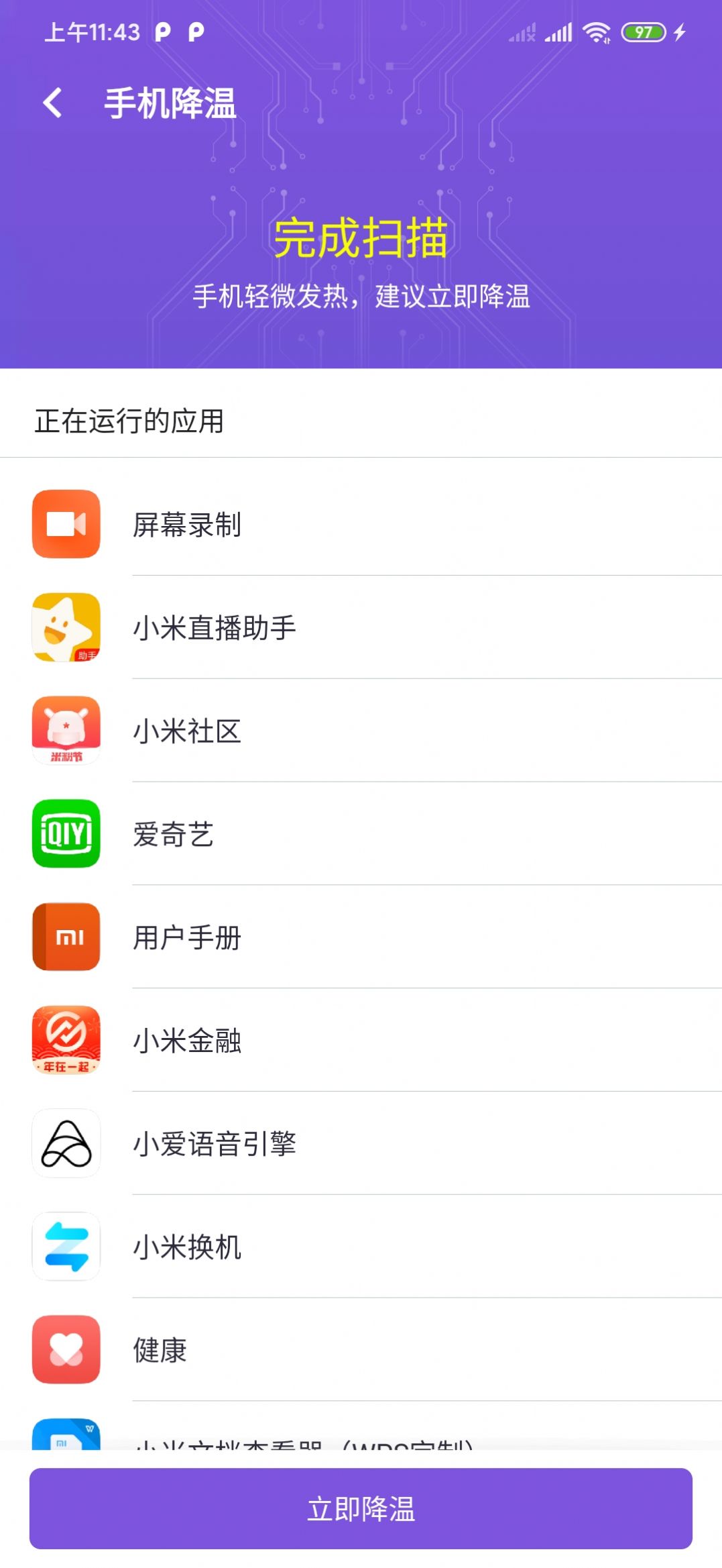 光速清理管家图3